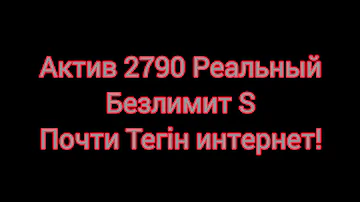 Можно ли подключить архивные тарифы актив