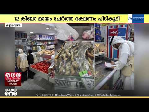 Food Safety Violations: Inspections Tightened in Kuwait