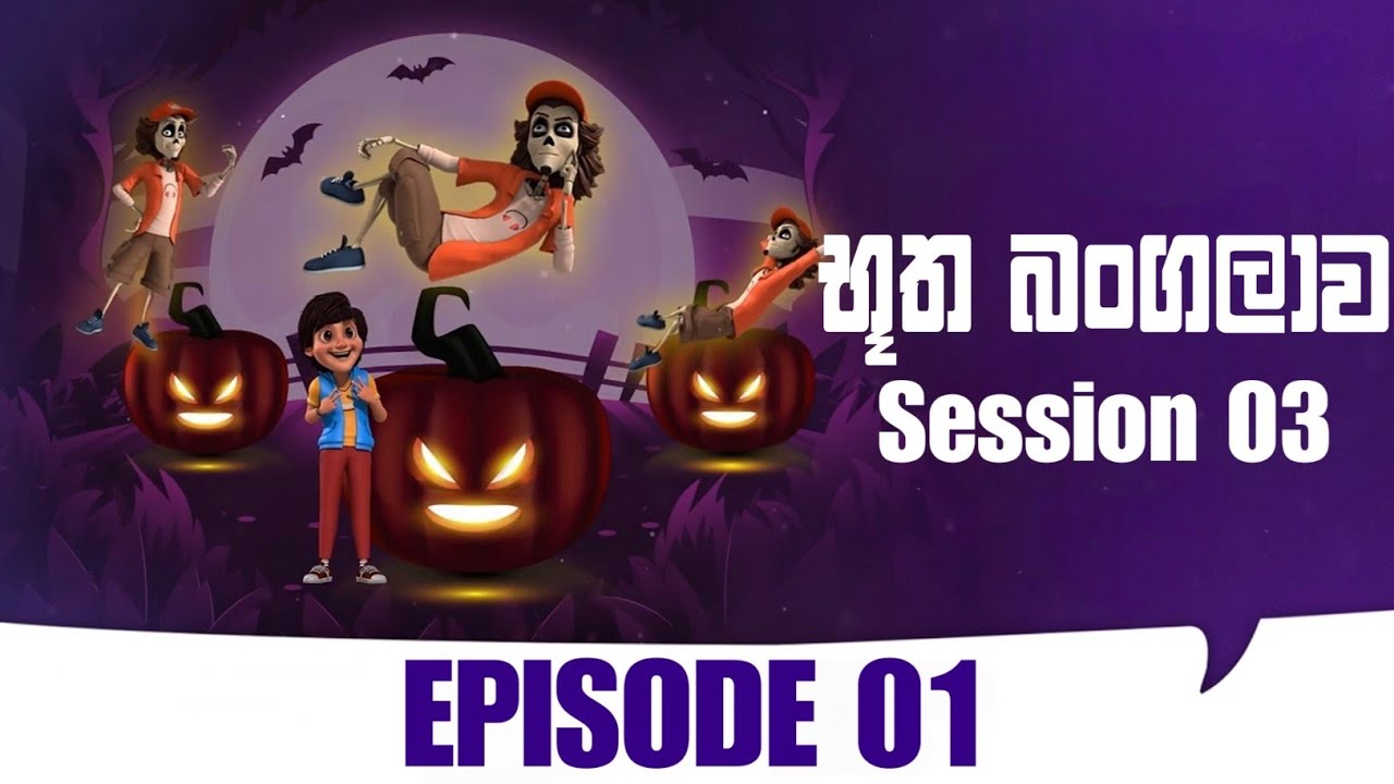 Butha Bangalawa Season 03 | භූත බංගලාව Season 03 - YouTube