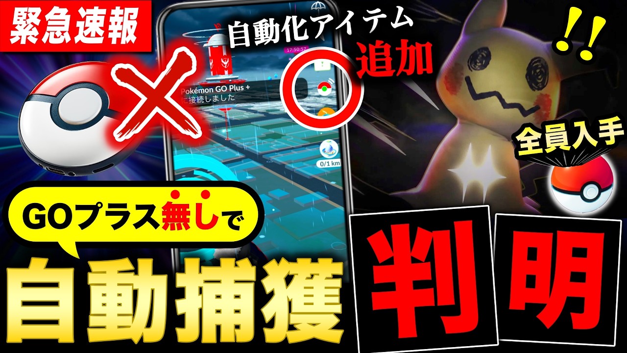 Pokemon GO Plus + 動作確認済 Pokémon GO Plus」サポートサイト