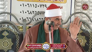 يوم يجمع الله الرسل - من سورة  المائدة العريفات فاقوس شرقية 7-6-2023 HD