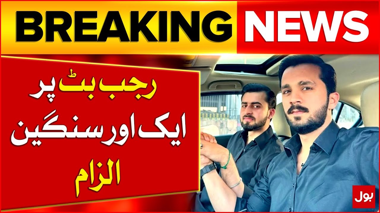 Rajab Butt Leak Video Went Viral | Tiktok Latest Updates | Breaking