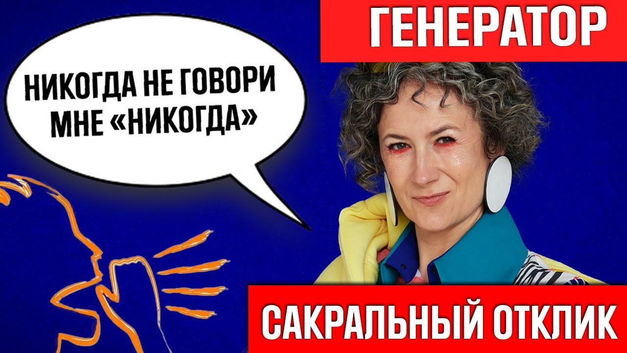 Отклик манифестирующий генератор