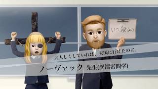 東進が異端だったら