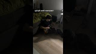 висюльки на моих рукаххххх #гитара #пошлаямолли #контракт