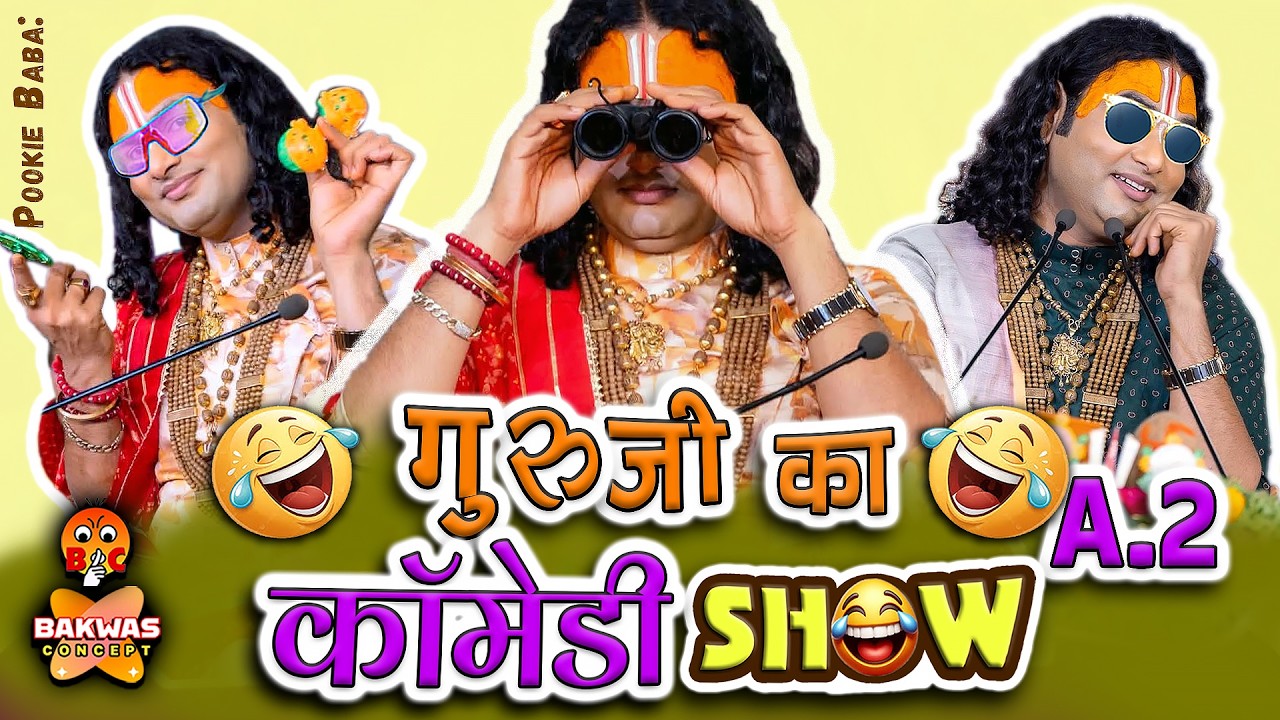 Guruji Ka Comedy Show😂A2 | Aniruddhacharya Ji Funny Pravachan | Baba’s Go Latent😂| Pookie Baba Roast