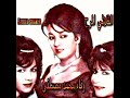 الثلاثي المرح الرائعة وفاء مصطفى صفاء لطفي سناء الباروني الثلاثي المرح الرائعة وفاء مصطفى صفاء لطفي سناء الباروني