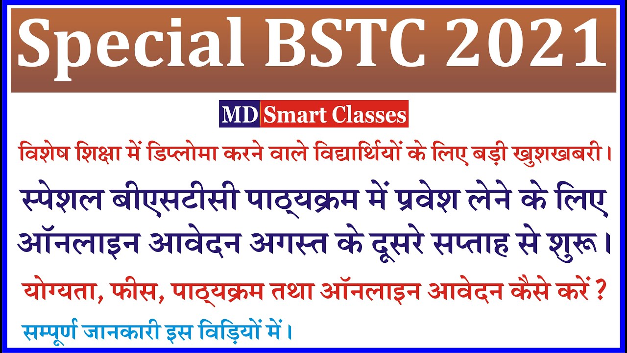 Special BSTC 2021 Online Form Date | Special BSTC 2021 Notification | Special BSTC 2021 Admission