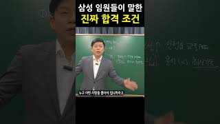 반도체 취업 도우미 : 충격 발언! 삼성은 스펙보다 수학·물리를 본다