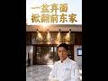 💥【全集】正片抢先看 |《一盆弃面掀翻前东家》#AA短剧批发 #AI #真人AI短剧 #都市 #drama #短劇 #短劇全集 #逆襲 #情感