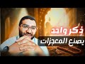Miracles Of Sending Blessings Upon The Prophet Amazing Stories And Miraculous Prayer Answers 