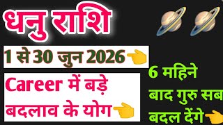 धनु राशि जुन 2026 राशिफल | Dhanu rashi sagittarius rashifal 2026 