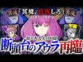【最難関】アウラ×3=1500年やからフリーレンより強い【パズドラ】