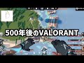 【VALORANT】500年後くらいの覚醒しきったDEPさん