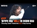 EN SMTM12 3회 충격적인 재능 MILLI의 랩 여정에 강제 탑승 2차 예선 60초 랩 미션 Mnet 260129 방송