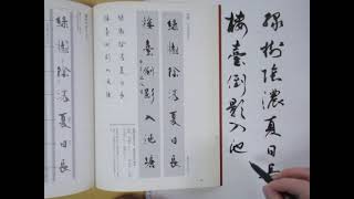 季節の漢詩を書く 「緑樹陰濃、、、」 - YouTube