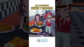 我背叛了麵店老闆...妳身上怎麼有薯條的味道!! #心動小鎮 #heartopia 【力力安】