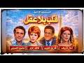 تمثيلية قلب بلا عقل مسلسل اذاعي غامض جريمة قتل