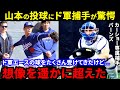 「たった一日で主役に」山本由伸の投球を間近で見たド軍捕手が漏らした“本音”がヤバい…「大谷の力にもなる」ベテラン警備員も驚愕した“信じられない光景”にド軍首脳陣もドヤ顔【海外の反応】