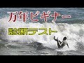 あなたは万年ビギナーのサーファーではありませんか