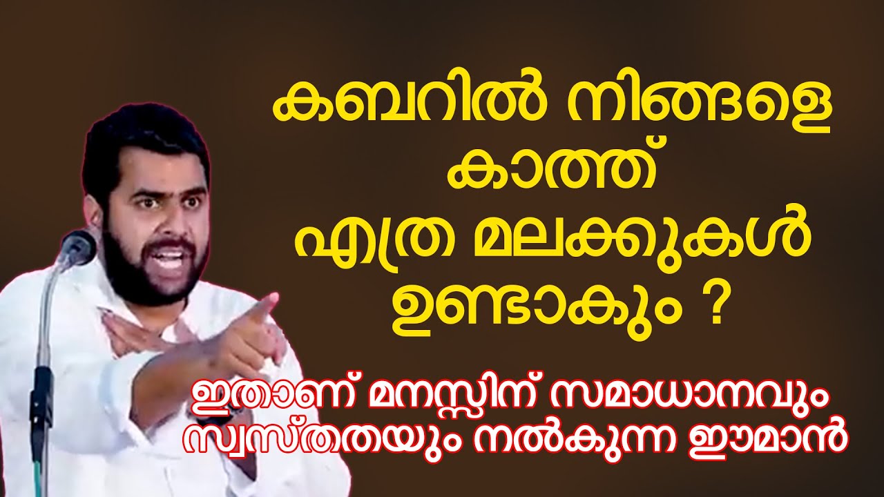 ഇതാണ് മനസ്സിന് സമാധാനവും സ്വസ്തതയും നൽകുന്ന ഈമാൻ | Ansar Nanmanda