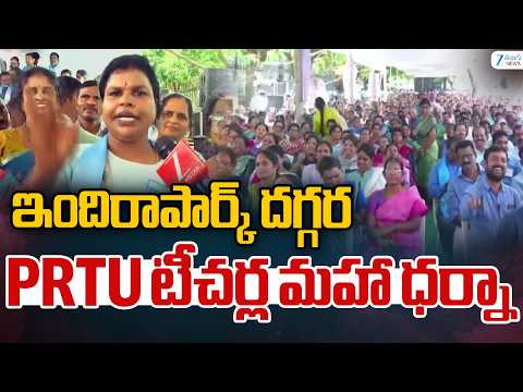 Teachers Maha Dharna At Indira Park | Face To Face |  ఇందిరాపార్క్ దగ్గర PRTU టీచర్ల మహా ధర్నా | ZEE - ZEE24TELUGUNEWS