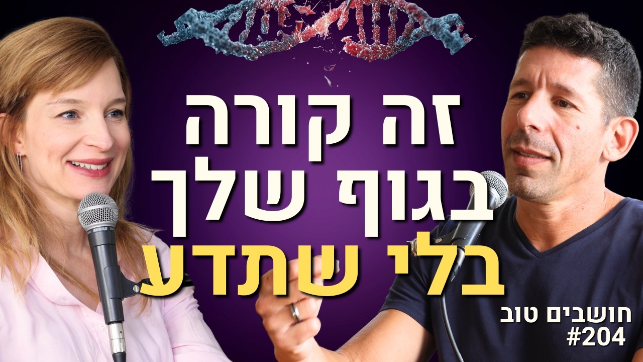 הרופא אומר שהכול תקין - אבל הגוף שלך כבר מאותת