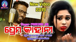 #prakashjal#premkahaninewsambalpuri hdvideo 2019 chords