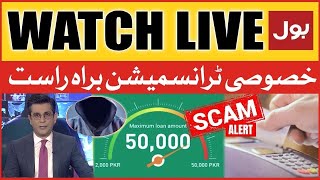 LIVE: Special Transmission | Online Loan Applications Fraud | Safety And Precautions | Breaking News screenshot 1