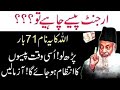 Urgent Paise Chahiye Allah Ka Ye Naam 71 Bar Parh Lo Rizq Aur Dolat Ka Khas Wazifa Dr Israr Ahmad