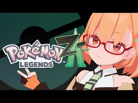 【Pokémon LEGENDS Z-A #2】ワイルドゾーンに入るぞーん