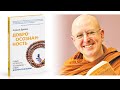 Аджан Брахм - "Доброосознанность"  Аудиокнига Буддизм Тхеравада