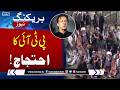 PTI Lawmakers Protest Outside Supreme Court | Demand Imran Khan Case Hearings &amp; Family Meetings