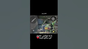 یه ساب به ما نمیرسه #callofdutymobile #battleroyalegame #callofduty #codm #gaming