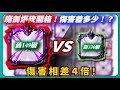 【Random Dice骰子塔防】魔劍爆砍開箱！傷害差多少！？舊版魔劍149層ＶＳ新版魔劍330層！傷害相差４倍！｜v8.4.3｜# 1796｜PFY玩給你看