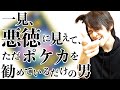 一見、悪徳に見えて、ただポケカを勧めているだけの男
