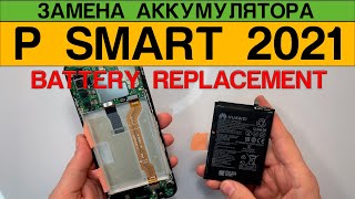 картинка: Huawei P Smart 2021 - Замена Аккумулятора Разборка