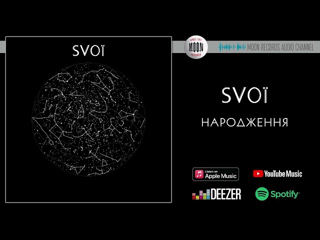 Svoї - Народження