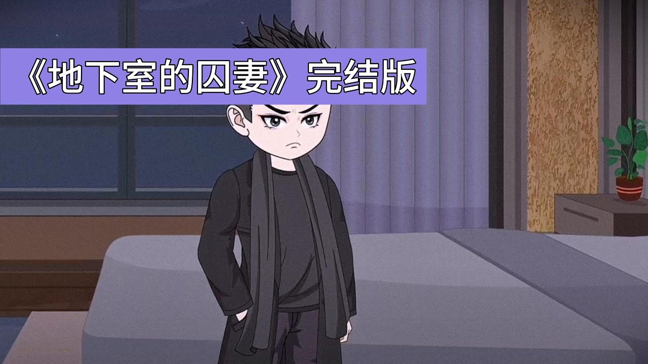 丈夫陈峰一直被母亲和弟弟蒙在鼓里，以为妻子林跃被公司派去国外分公司出差半年，他日日翻看妻子照片，盼着对方归来，对家里的异常毫无察觉。五岁的儿子无意间说出秘密