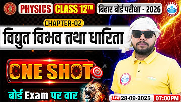 Bihar Board Class 12 Physics Chapter 2 Electrostatic Potential and Capacitance One Shot | By RWA