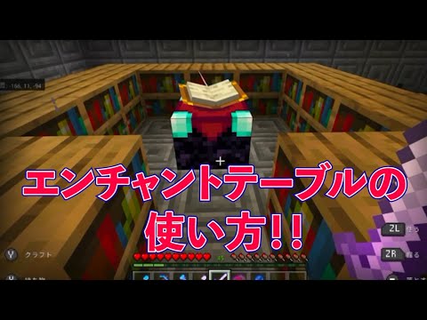 【よっしゃ！マイクラ兄弟】Part51 エンチャントテーブルの使い方　Minecraft