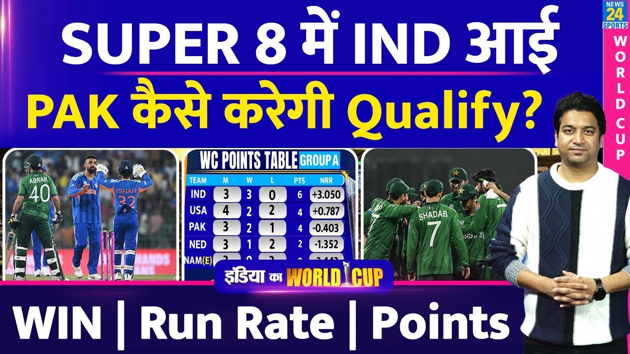 T20 WC Points Table: Pakistan हार के बाद कैसे करेगी Super 8 में Qualify| Scenario | Run Rate