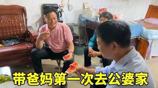 第一次带着公婆回娘家，把老爸老妈吓一跳，来之前也不打个招呼！#农村生活#夫妻日常