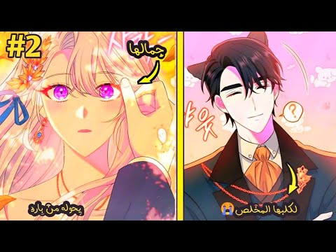 انا الشريرة في هذه المانهوا لكن كل ما اريده هو ان اكل وانام قسم 2