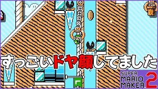 腹筋が崩壊するマリメ２ ┃ このブランコクレーンの調節でドヤ顔してましたｗ #149 / スーパーマリオメーカー２