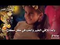 لما تلاقي نجوم السما مليانة ايمان