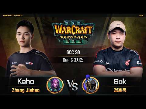 Sok(H) vs Kaho(N) / GCC S8 DAY 6 3차전 / 워크래프트3, Warcraft3