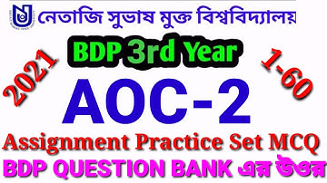 BDP 3RD YEAR AOC-2(Food processing)  Assignment Practice Set 2021 /AOC - 2  MCQ Question/Answer