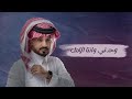 عبدالله ال مخلص ترمي سهم وحدتي وانتا الامل
