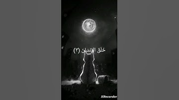 سورة الرحمن بصوت القارئ اسلام صبحي #قرآن